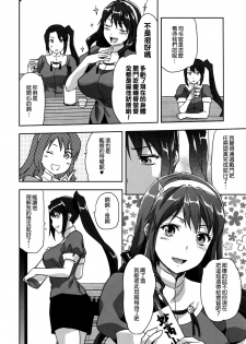 (C86) [Lv.X+ (Yuzuki N Dash)] NACHI-ISM (Kantai Collection -KanColle-) [Chinese] [无毒汉化组] - page 5