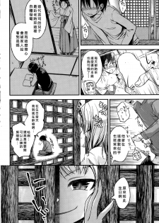 [Hirama Hirokazu] Kamisama no Bangohan (COMIC Kairakuten Beast 2014-12) [Chinese] [好野柯個人漢化] - page 2