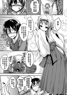 [Hirama Hirokazu] Kamisama no Bangohan (COMIC Kairakuten Beast 2014-12) [Chinese] [好野柯個人漢化] - page 3