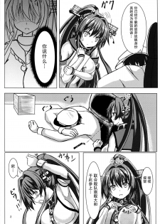 (COMIC1☆9) [301 Goushitsu (Uchida Shou)] Oshioki!! Yamato-san (Kantai Collection -KanColle-) [Chinese] [脸肿汉化组] - page 4