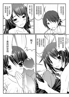 (C77) [GABALL SCREEN (Yukiusagi)] Senjouderera-san (Bakemonogatari) [Chinese] [脸肿汉化组] - page 11