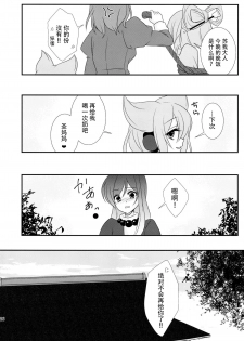 (Reitaisai 12) [Mimippu (Izumimipu)] Hijiri-mama ni Onegai (Touhou Project) [Chinese] [脸肿汉化组] - page 29