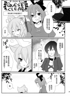 (Reitaisai 12) [Mimippu (Izumimipu)] Hijiri-mama ni Onegai (Touhou Project) [Chinese] [脸肿汉化组] - page 28