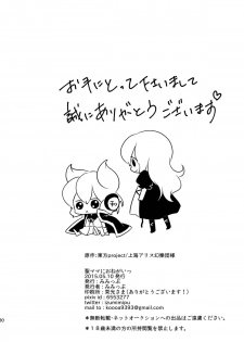 (Reitaisai 12) [Mimippu (Izumimipu)] Hijiri-mama ni Onegai (Touhou Project) [Chinese] [脸肿汉化组] - page 33