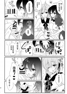 (Reitaisai 12) [Mimippu (Izumimipu)] Hijiri-mama ni Onegai (Touhou Project) [Chinese] [脸肿汉化组] - page 21