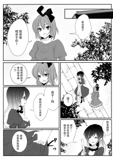(Reitaisai 12) [Mimippu (Izumimipu)] Hijiri-mama ni Onegai (Touhou Project) [Chinese] [脸肿汉化组] - page 9