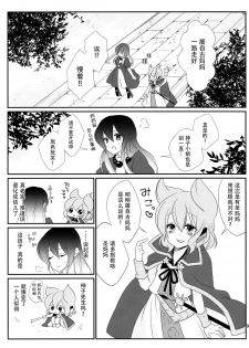 (Reitaisai 12) [Mimippu (Izumimipu)] Hijiri-mama ni Onegai (Touhou Project) [Chinese] [脸肿汉化组] - page 11