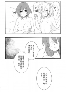 (Reitaisai 12) [Mimippu (Izumimipu)] Hijiri-mama ni Onegai (Touhou Project) [Chinese] [脸肿汉化组] - page 6