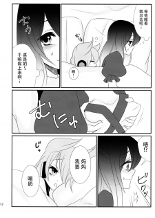 (Reitaisai 12) [Mimippu (Izumimipu)] Hijiri-mama ni Onegai (Touhou Project) [Chinese] [脸肿汉化组] - page 15