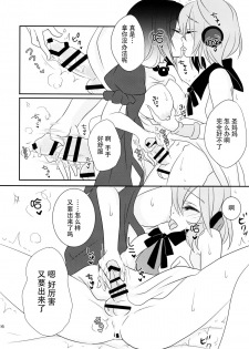 (Reitaisai 12) [Mimippu (Izumimipu)] Hijiri-mama ni Onegai (Touhou Project) [Chinese] [脸肿汉化组] - page 19