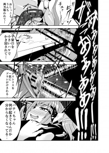[Hokkete-sho] Patty-chan no Oshioki Roku - page 18