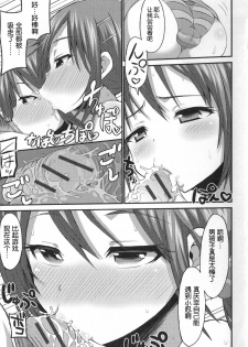 [Bu-chan] GaCen de Deatta Otokonoko Cosplayer (Otoko no Ko-llection!) [Chinese] [空想少年汉化] - page 11