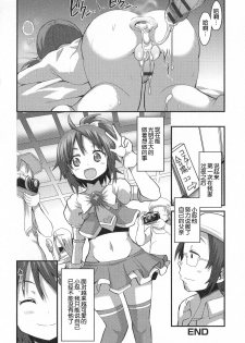 [Bu-chan] GaCen de Deatta Otokonoko Cosplayer (Otoko no Ko-llection!) [Chinese] [空想少年汉化] - page 16