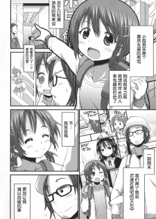 [Bu-chan] GaCen de Deatta Otokonoko Cosplayer (Otoko no Ko-llection!) [Chinese] [空想少年汉化] - page 8