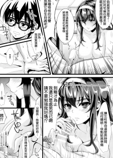 (COMIC1☆9) [Machida Cherry Boys (Kurosawa, Kami)] Saenai Futari no Itashikata (Saenai Heroine no Sodatekata) [Chinese] [空気系☆漢化] - page 22