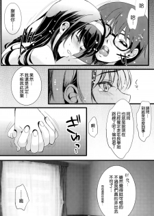 (COMIC1☆9) [Machida Cherry Boys (Kurosawa, Kami)] Saenai Futari no Itashikata (Saenai Heroine no Sodatekata) [Chinese] [空気系☆漢化] - page 34