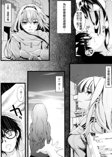 (COMIC1☆9) [Machida Cherry Boys (Kurosawa, Kami)] Saenai Futari no Itashikata (Saenai Heroine no Sodatekata) [Chinese] [空気系☆漢化] - page 9