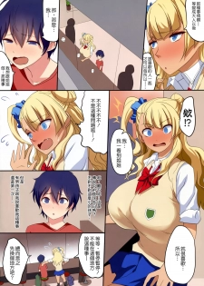 (COMIC1☆9) [Gate of XIII (Kloah)] Kyonyuu Gal wa Kawaii Otokonoko ni Yowaitte Hontou desu ka? (Oshiete! Galko-chan) [chinese] [為了拯救自己的蛋蛋漢化] - page 10