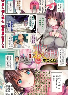 [Taira Tsukune] Yuuki no Okusuri (COMIC Anthurium 021 2015-01) [Chinese] [直人個人漢化] [Digital] - page 5