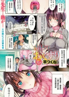 [Taira Tsukune] Yuuki no Okusuri (COMIC Anthurium 021 2015-01) [Chinese] [直人個人漢化] [Digital] - page 1