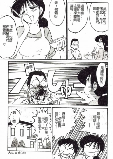 [TsuyaTsuya] Hisae-san no Haitoku Nikki - Mrs HISAE's immoral diary [Chinese] - page 39