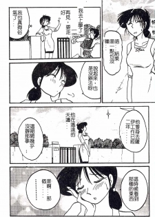 [TsuyaTsuya] Hisae-san no Haitoku Nikki - Mrs HISAE's immoral diary [Chinese] - page 44