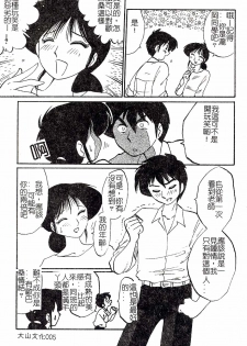 [TsuyaTsuya] Hisae-san no Haitoku Nikki - Mrs HISAE's immoral diary [Chinese] - page 5
