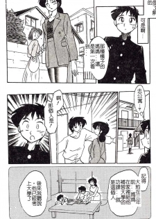 [TsuyaTsuya] Hisae-san no Haitoku Nikki - Mrs HISAE's immoral diary [Chinese] - page 22