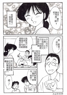 [TsuyaTsuya] Hisae-san no Haitoku Nikki - Mrs HISAE's immoral diary [Chinese] - page 38