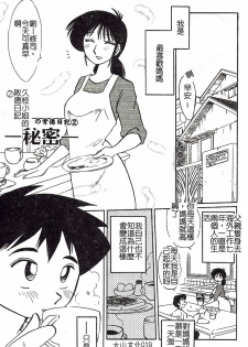 [TsuyaTsuya] Hisae-san no Haitoku Nikki - Mrs HISAE's immoral diary [Chinese] - page 19