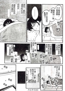 [TsuyaTsuya] Hisae-san no Haitoku Nikki - Mrs HISAE's immoral diary [Chinese] - page 43