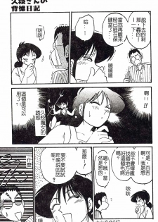 [TsuyaTsuya] Hisae-san no Haitoku Nikki - Mrs HISAE's immoral diary [Chinese] - page 47