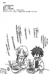 [Amahara Teikoku (Amahara)] Teisou Gyakuten Sekai zoku hen [Digital] - page 37