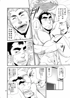 [Masamune Kokichi (Matsu Takeshi)] Oi Oji!! ~Oi ga Tawawa ni Minottaseide~ [Digital] - page 31