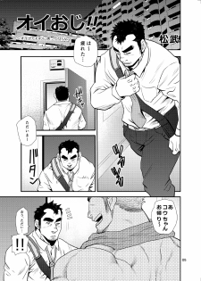 [Masamune Kokichi (Matsu Takeshi)] Oi Oji!! ~Oi ga Tawawa ni Minottaseide~ [Digital] - page 4