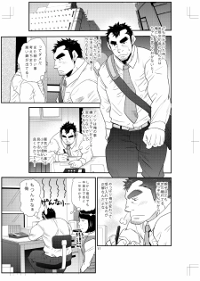 [Masamune Kokichi (Matsu Takeshi)] Oi Oji!! ~Oi ga Tawawa ni Minottaseide~ [Digital] - page 10