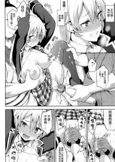 (COMIC1☆9) [Garimpeiro (Mame Denkyuu)] Shokugeki no Daishou (Shokugeki no Soma) [Chinese] [空気系☆漢化] - page 9