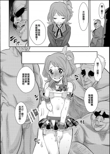 (C87) [Nobita Graph (Ishigana)] IT WAS A good EXPERiENCE (Aikatsu!) [Chinese] - page 10