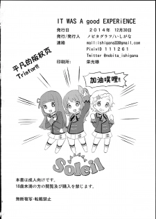 (C87) [Nobita Graph (Ishigana)] IT WAS A good EXPERiENCE (Aikatsu!) [Chinese] - page 33