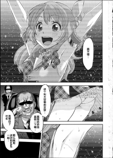 (C87) [Nobita Graph (Ishigana)] IT WAS A good EXPERiENCE (Aikatsu!) [Chinese] - page 3