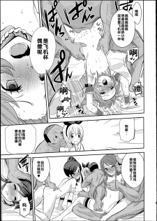 (C87) [Nobita Graph (Ishigana)] IT WAS A good EXPERiENCE (Aikatsu!) [Chinese] - page 17