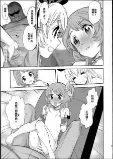 (C87) [Nobita Graph (Ishigana)] IT WAS A good EXPERiENCE (Aikatsu!) [Chinese] - page 27