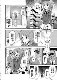 (C87) [Nobita Graph (Ishigana)] IT WAS A good EXPERiENCE (Aikatsu!) [Chinese] - page 4