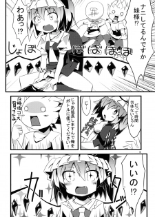 (Reitaisai SP2) [Angelic Feather (Land Sale)] PETBOTTLER FLANDRE (Touhou Project) - page 6