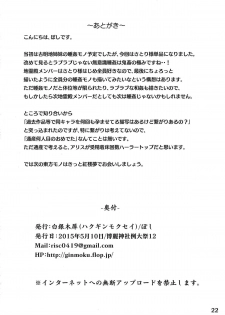 (Reitaisai 12) [Hakuginmokusei (Poshi)] Satori Suikan (Touhou Project) [English] [naxusnl] - page 21