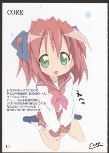 (C78) [Banana-var (Wata-Ruh)] YOU LISTER2 (Lucky Star) - page 15