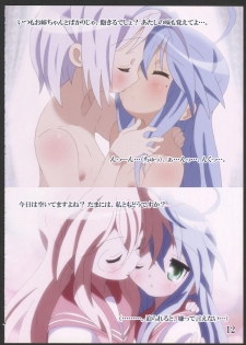 (C78) [Banana-var (Wata-Ruh)] YOU LISTER2 (Lucky Star) - page 12