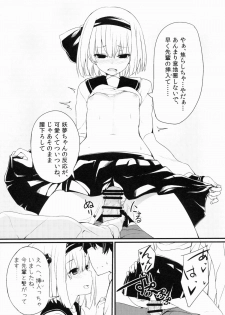 (Reitaisai 12) [Youyoumu (Nigo)] Youmu DAY's -Obenkyouhen- (Touhou Project) - page 12