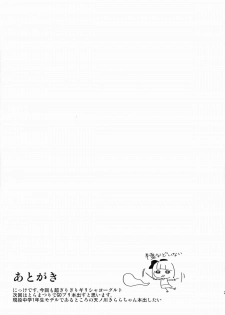 (Reitaisai 12) [*Cherish* (Nishimura Nike)] Otona/2 (Touhou Project) - page 20