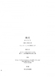 [*Cherish* (Nishimura Nike)] Otona/2 (Touhou Project) [Digital] - page 22